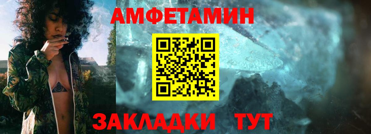 Амфетамин VHQ Псков