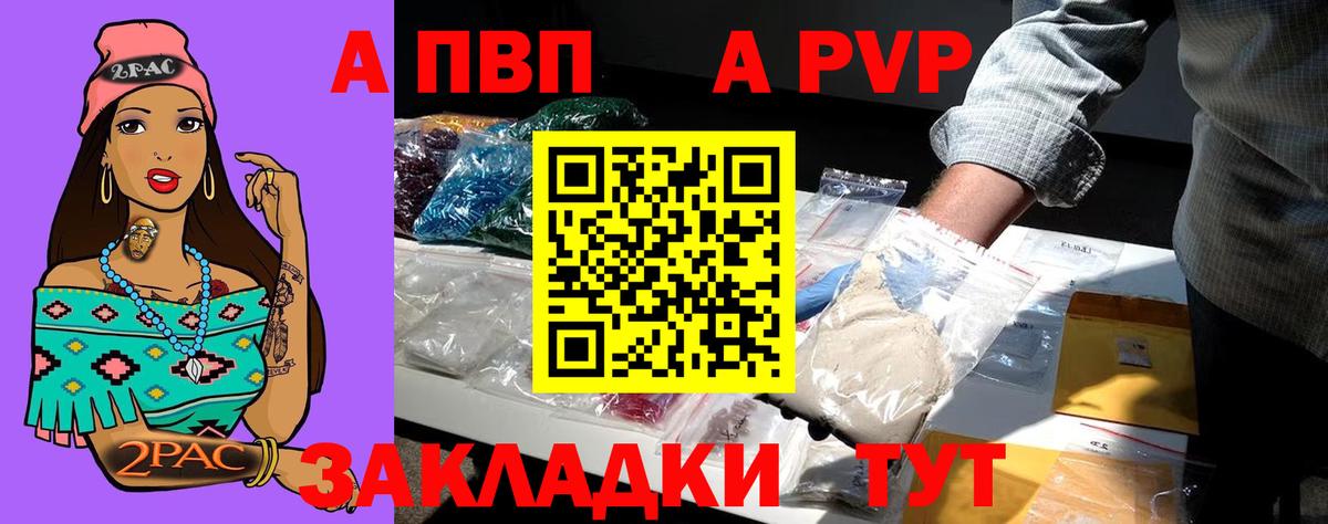 Alpha-PVP VHQ Псков