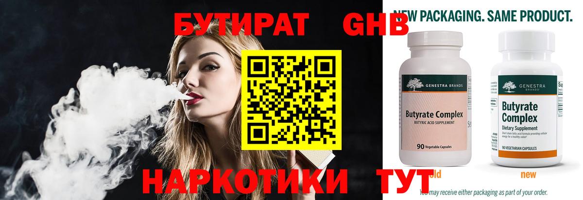 БУТИРАТ BDO  Вход с VPN  Псков 