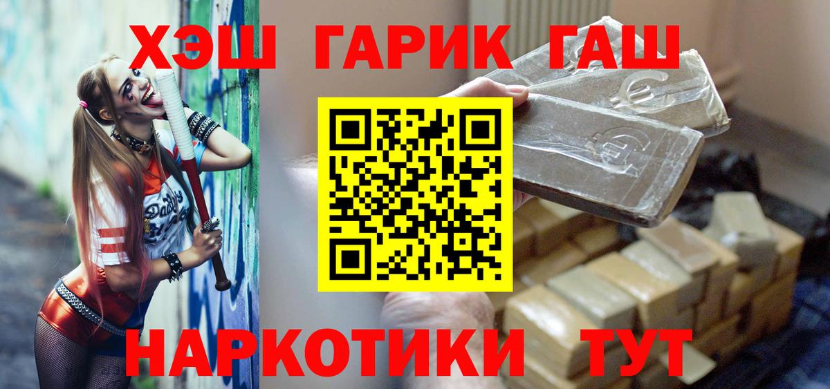 Гашиш Cannabis  Вход с VPN  Псков  ГАШ hashish 