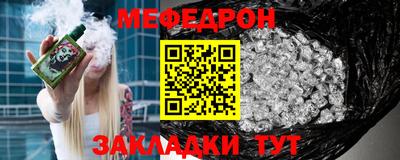 меф Севастополь