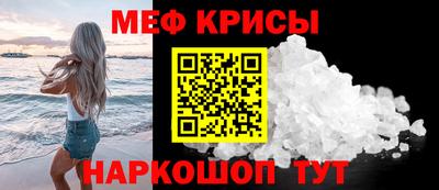 меф Севастополь