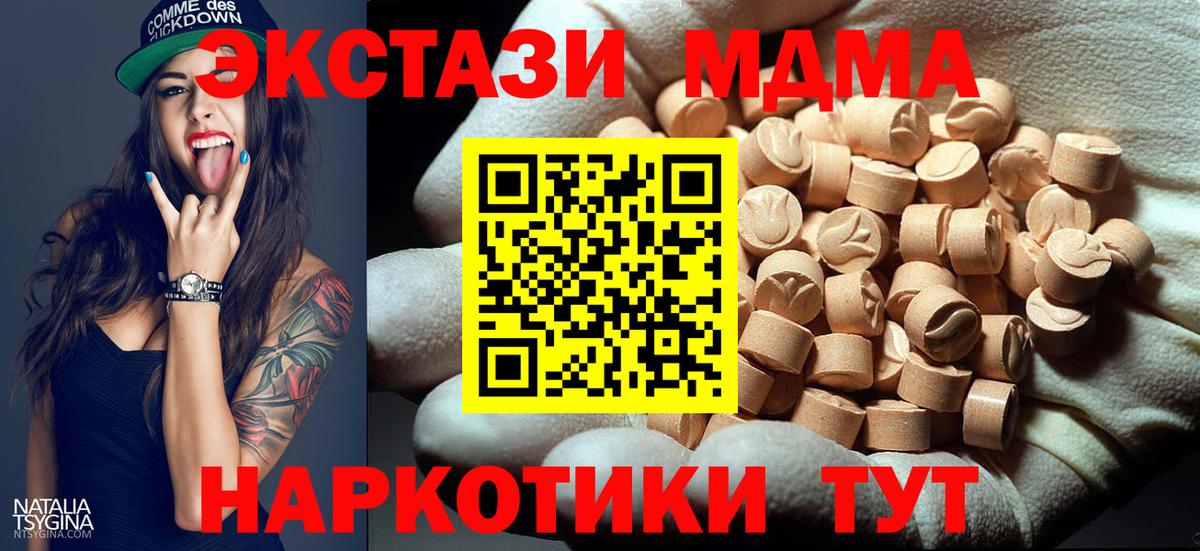 MDMA кристаллы  МДМА молли  MDMA  Вход с VPN  Псков 