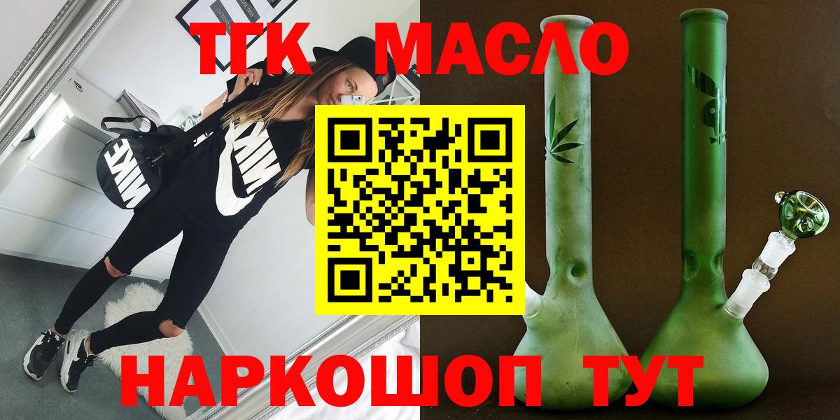 ТГК жижа  Вход с VPN  Псков 